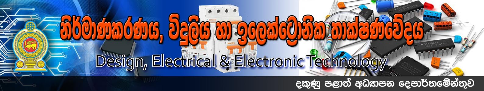 විදුලිය හා ඉලෙක්ට්‍රොනික් තාක්ෂණ්‍ය